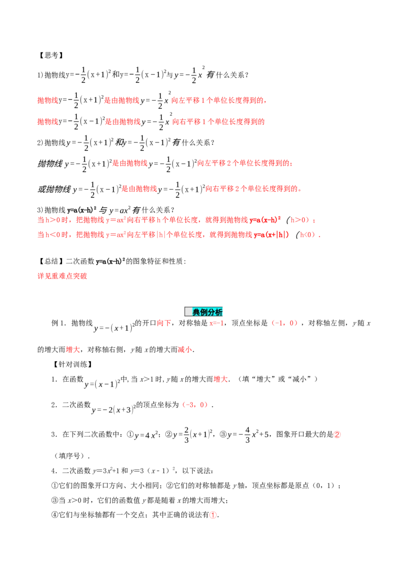 22.1.3二次函数y=a(x-h)^2的图象和性质（第2课时）（导学案）-（人教版）_人教版数学九年级上册_版本二_九年级数学上册（人教版）_导学案
