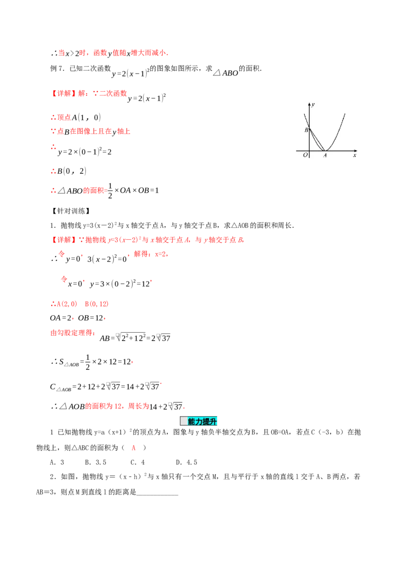 22.1.3二次函数y=a(x-h)^2的图象和性质（第2课时）（导学案）-（人教版）_人教版数学九年级上册_版本二_九年级数学上册（人教版）_导学案