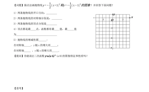 22.1.3二次函数y=a(x-h)^2的图象和性质（第2课时）（导学案）-（人教版）_人教版数学九年级上册_版本二_九年级数学上册（人教版）_导学案