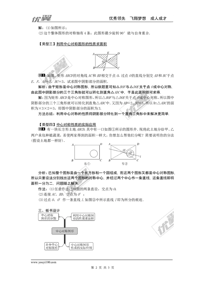 23.2.2中心对称图形1_人教版数学九年级上册_版本一_人教版数学九年级上册（RJ）--2教案_人教版数学九年级上册（RJ）--2教案
