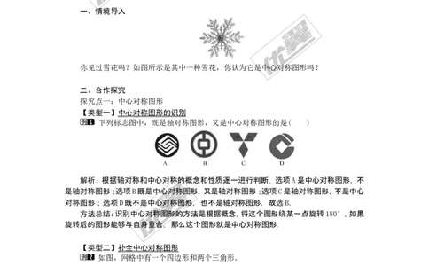 23.2.2中心对称图形1_人教版数学九年级上册_版本一_人教版数学九年级上册（RJ）--2教案_人教版数学九年级上册（RJ）--2教案