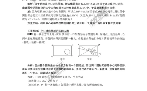 23.2.2中心对称图形1_人教版数学九年级上册_版本一_人教版数学九年级上册（RJ）--2教案_人教版数学九年级上册（RJ）--2教案