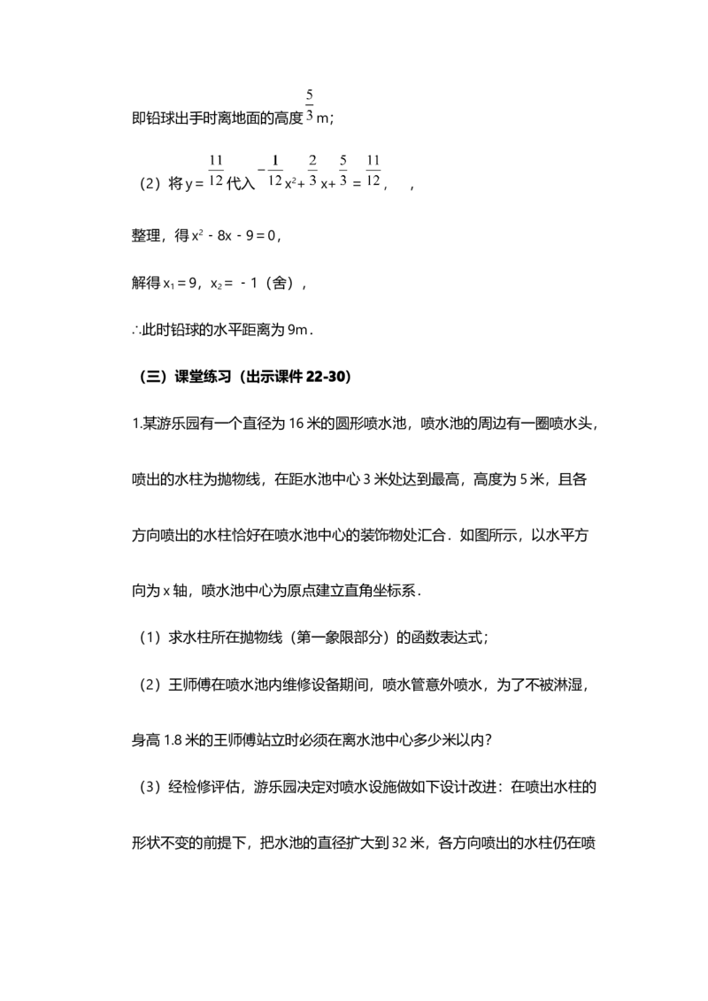22.3实际问题与二次函数（第3课时）_人教版数学九年级上册_版本二_九年级数学上册（人教版）_教学设计_教案多套_9上数教案选择1_第二十二章二次函数（教案）