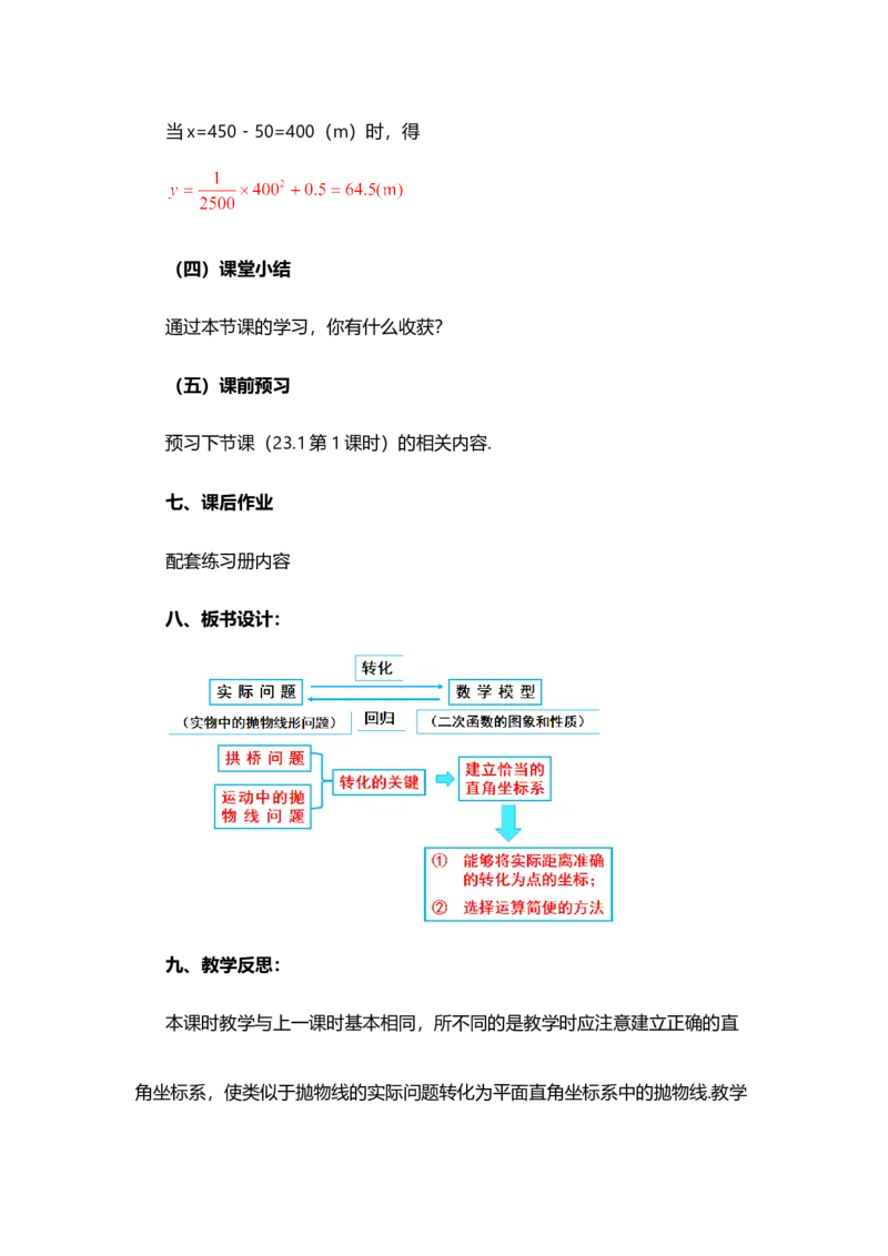 22.3实际问题与二次函数（第3课时）_人教版数学九年级上册_版本二_九年级数学上册（人教版）_教学设计_教案多套_9上数教案选择1_第二十二章二次函数（教案）