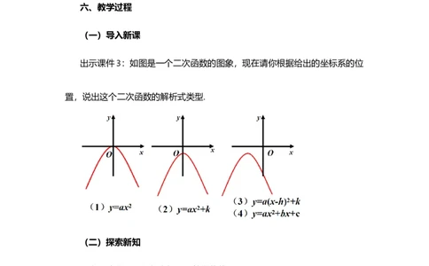 22.3实际问题与二次函数（第3课时）_人教版数学九年级上册_版本二_九年级数学上册（人教版）_教学设计_教案多套_9上数教案选择1_第二十二章二次函数（教案）
