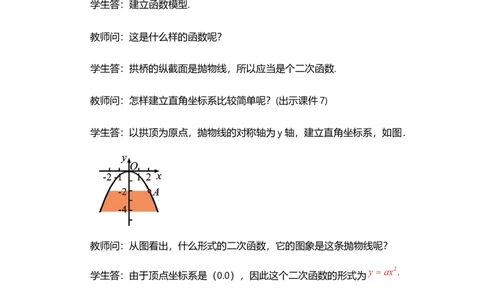 22.3实际问题与二次函数（第3课时）_人教版数学九年级上册_版本二_九年级数学上册（人教版）_教学设计_教案多套_9上数教案选择1_第二十二章二次函数（教案）