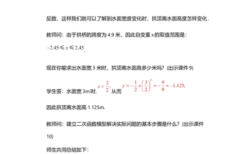 22.3实际问题与二次函数（第3课时）_人教版数学九年级上册_版本二_九年级数学上册（人教版）_教学设计_教案多套_9上数教案选择1_第二十二章二次函数（教案）