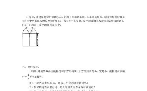 22.3第1课时几何图形的最大面积_人教版数学九年级上册_版本二_九年级数学上册（人教版）_导学案_导学案多套_9上数学导学案赠品