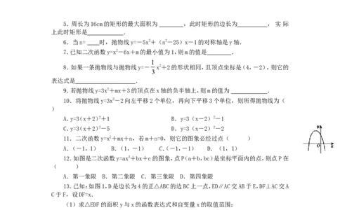 22.3第1课时几何图形的最大面积_人教版数学九年级上册_版本二_九年级数学上册（人教版）_导学案_导学案多套_9上数学导学案赠品