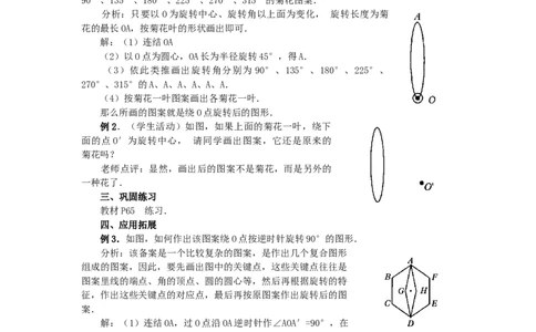 23.1图形的旋转4_人教版数学九年级上册_版本二_九年级数学上册（人教版）_教学设计_教案多套_9上数教案选择3