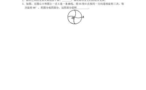23.1图形的旋转4_人教版数学九年级上册_版本二_九年级数学上册（人教版）_教学设计_教案多套_9上数教案选择3