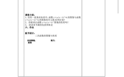 22.1.3第3课时二次函数y=a（x-h）2+k的图象和性质2_人教版数学九年级上册_版本二_九年级数学上册（人教版）_导学案_导学案多套_9上数学导学案赠品