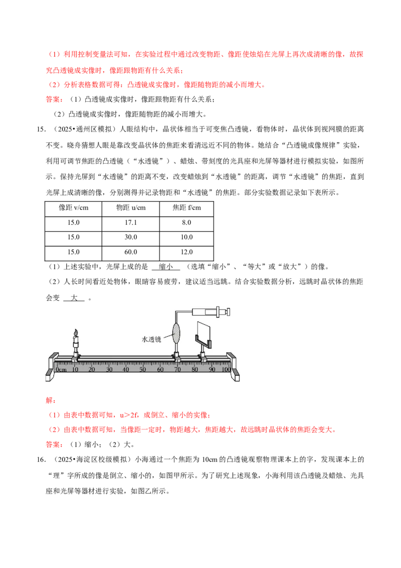 专题05透镜及其应用（北京专用）（教师版）_北京中考物理c_2026北京中考物理专用5年中考真题和1年模拟题分类汇编(2021-2025)_5年（2021-2025）中考物理真题分类汇编（北京专用）