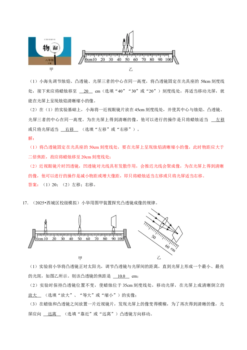 专题05透镜及其应用（北京专用）（教师版）_北京中考物理c_2026北京中考物理专用5年中考真题和1年模拟题分类汇编(2021-2025)_5年（2021-2025）中考物理真题分类汇编（北京专用）