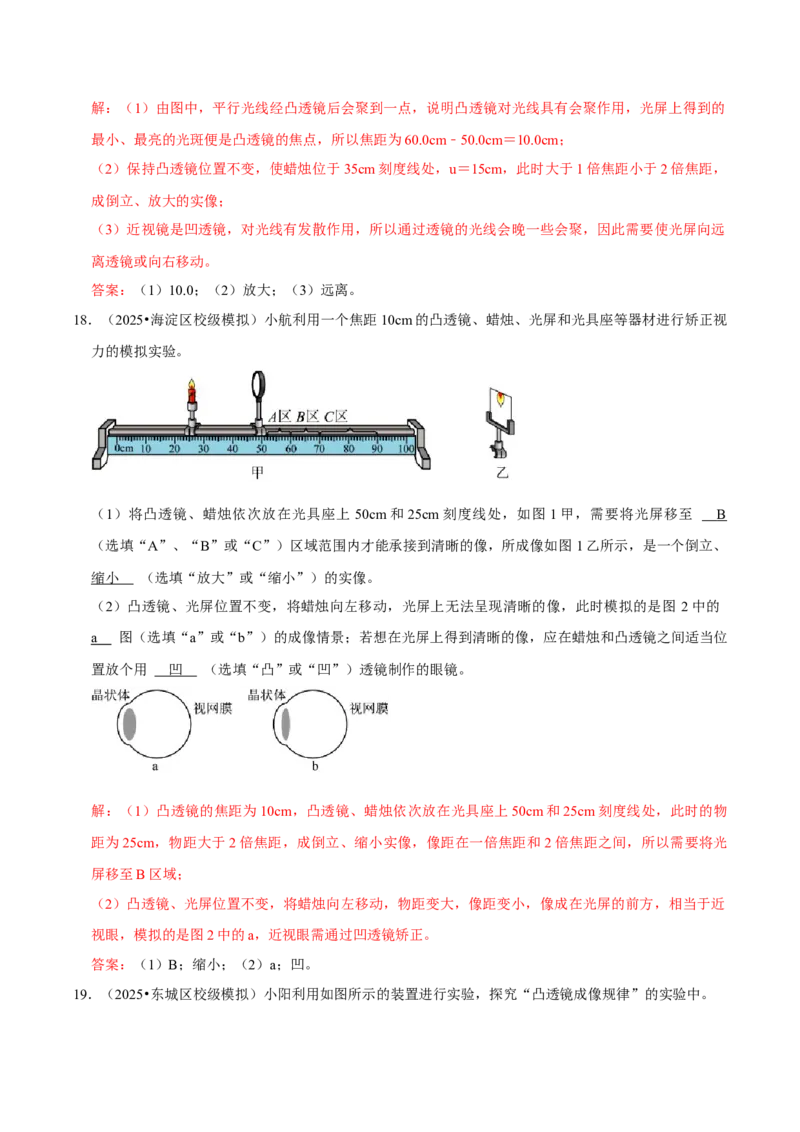专题05透镜及其应用（北京专用）（教师版）_北京中考物理c_2026北京中考物理专用5年中考真题和1年模拟题分类汇编(2021-2025)_5年（2021-2025）中考物理真题分类汇编（北京专用）