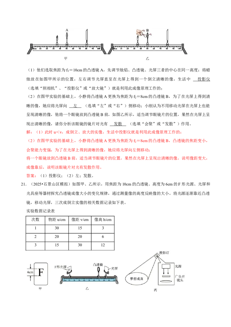 专题05透镜及其应用（北京专用）（教师版）_北京中考物理c_2026北京中考物理专用5年中考真题和1年模拟题分类汇编(2021-2025)_5年（2021-2025）中考物理真题分类汇编（北京专用）