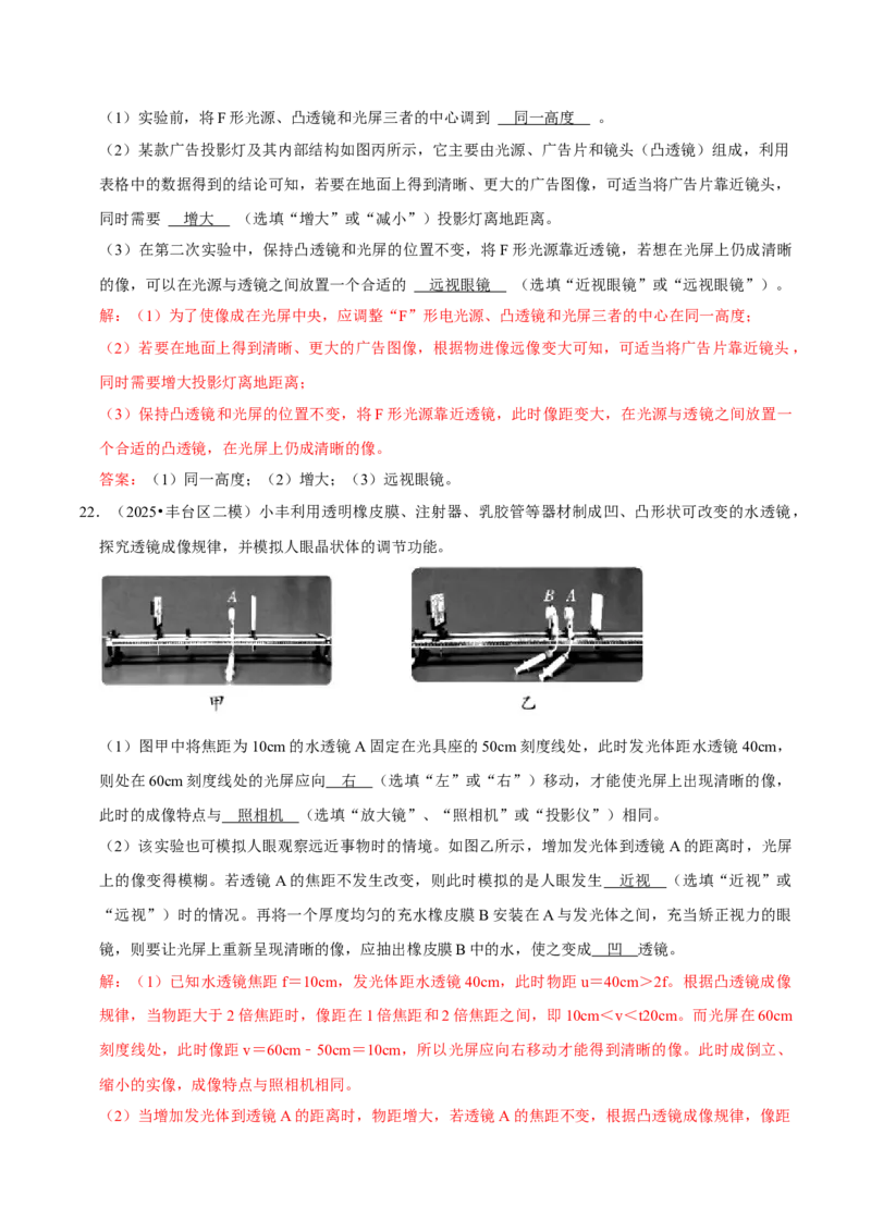 专题05透镜及其应用（北京专用）（教师版）_北京中考物理c_2026北京中考物理专用5年中考真题和1年模拟题分类汇编(2021-2025)_5年（2021-2025）中考物理真题分类汇编（北京专用）