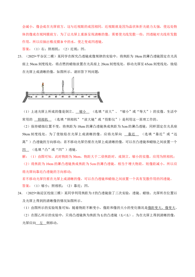 专题05透镜及其应用（北京专用）（教师版）_北京中考物理c_2026北京中考物理专用5年中考真题和1年模拟题分类汇编(2021-2025)_5年（2021-2025）中考物理真题分类汇编（北京专用）