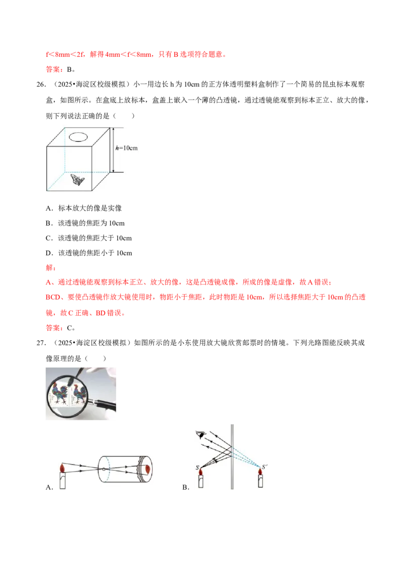 专题05透镜及其应用（北京专用）（教师版）_北京中考物理c_2026北京中考物理专用5年中考真题和1年模拟题分类汇编(2021-2025)_5年（2021-2025）中考物理真题分类汇编（北京专用）
