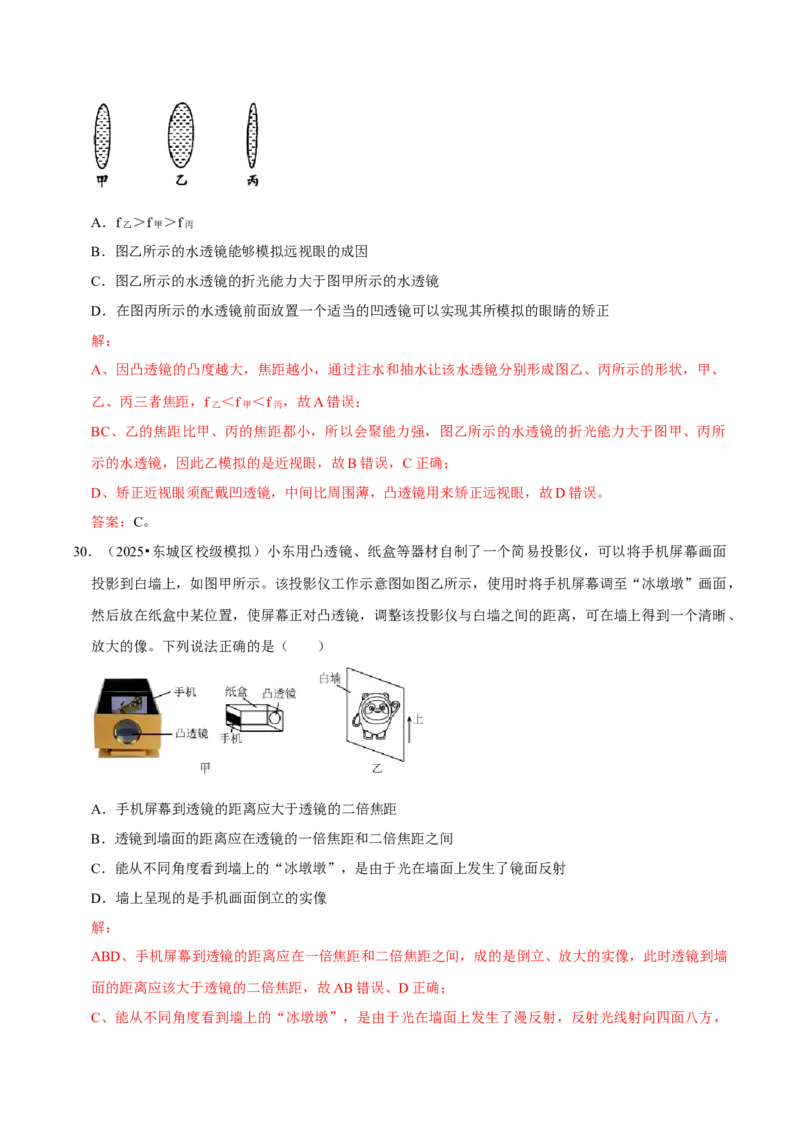 专题05透镜及其应用（北京专用）（教师版）_北京中考物理c_2026北京中考物理专用5年中考真题和1年模拟题分类汇编(2021-2025)_5年（2021-2025）中考物理真题分类汇编（北京专用）