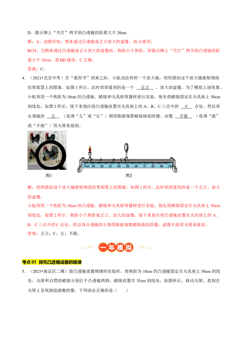 专题05透镜及其应用（北京专用）（教师版）_北京中考物理c_2026北京中考物理专用5年中考真题和1年模拟题分类汇编(2021-2025)_5年（2021-2025）中考物理真题分类汇编（北京专用）