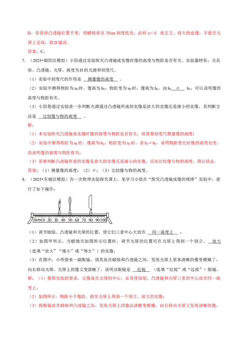 专题05透镜及其应用（北京专用）（教师版）_北京中考物理c_2026北京中考物理专用5年中考真题和1年模拟题分类汇编(2021-2025)_5年（2021-2025）中考物理真题分类汇编（北京专用）