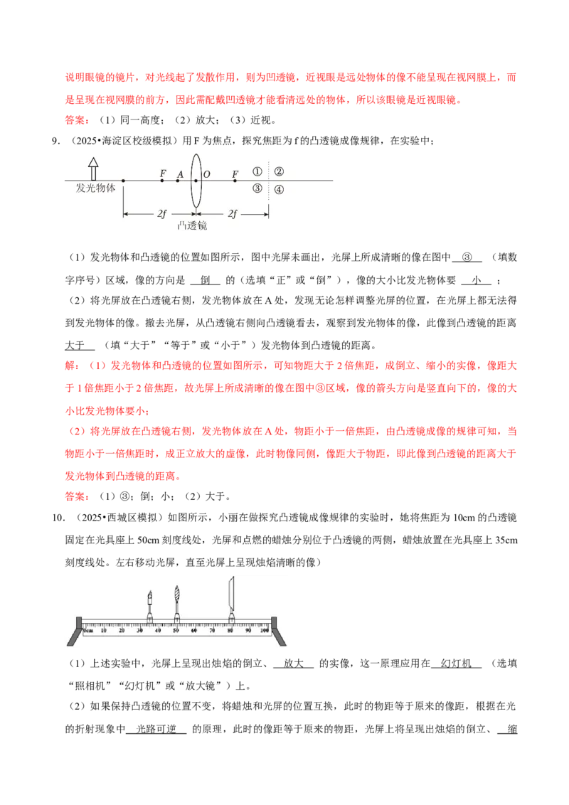 专题05透镜及其应用（北京专用）（教师版）_北京中考物理c_2026北京中考物理专用5年中考真题和1年模拟题分类汇编(2021-2025)_5年（2021-2025）中考物理真题分类汇编（北京专用）