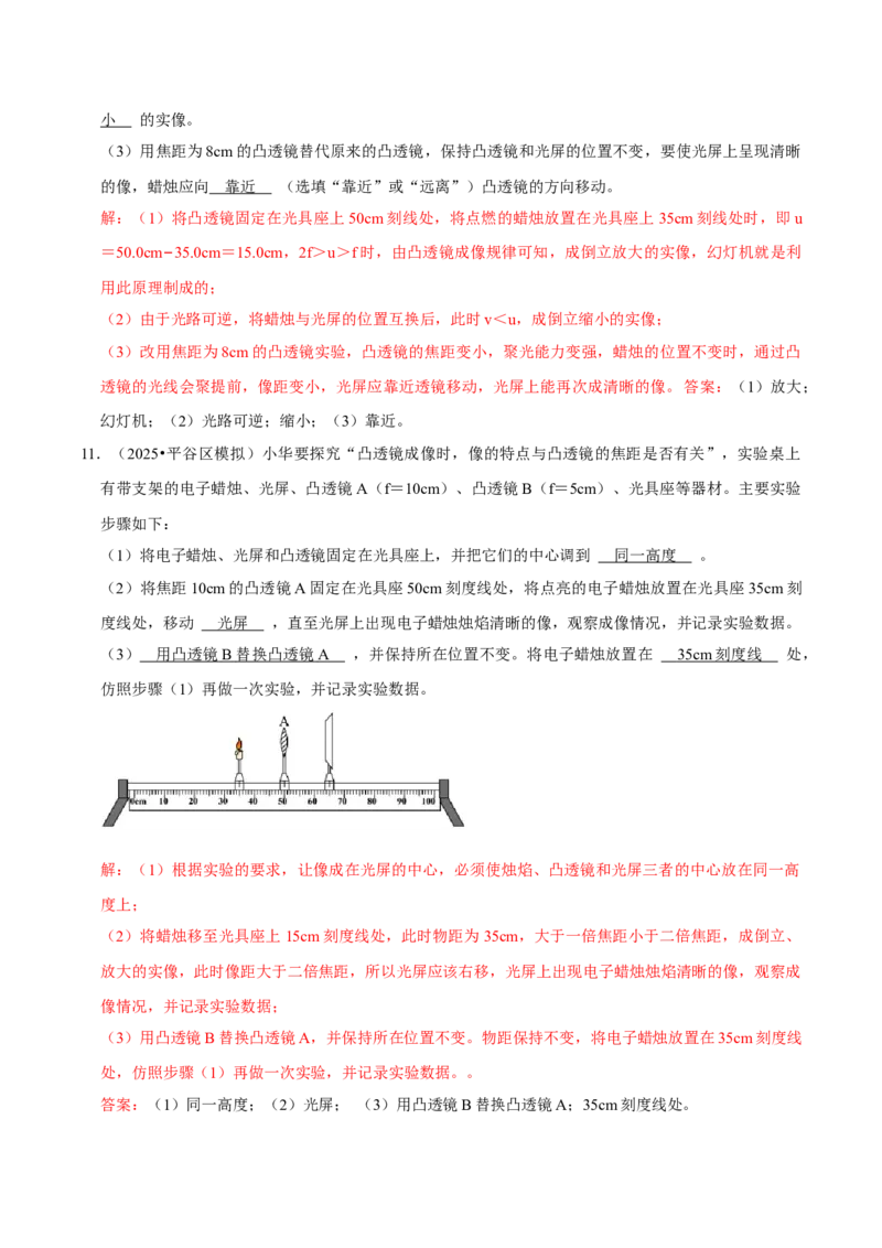 专题05透镜及其应用（北京专用）（教师版）_北京中考物理c_2026北京中考物理专用5年中考真题和1年模拟题分类汇编(2021-2025)_5年（2021-2025）中考物理真题分类汇编（北京专用）