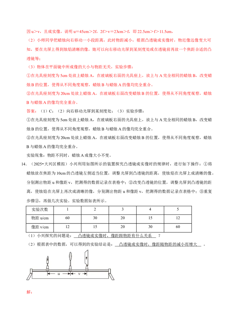 专题05透镜及其应用（北京专用）（教师版）_北京中考物理c_2026北京中考物理专用5年中考真题和1年模拟题分类汇编(2021-2025)_5年（2021-2025）中考物理真题分类汇编（北京专用）