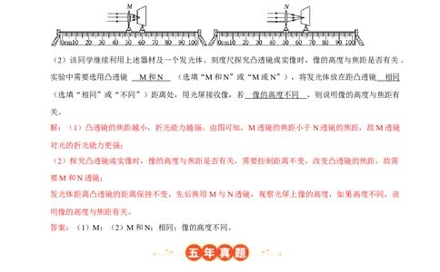 专题05透镜及其应用（北京专用）（教师版）_北京中考物理c_2026北京中考物理专用5年中考真题和1年模拟题分类汇编(2021-2025)_5年（2021-2025）中考物理真题分类汇编（北京专用）