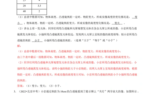 专题05透镜及其应用（北京专用）（教师版）_北京中考物理c_2026北京中考物理专用5年中考真题和1年模拟题分类汇编(2021-2025)_5年（2021-2025）中考物理真题分类汇编（北京专用）