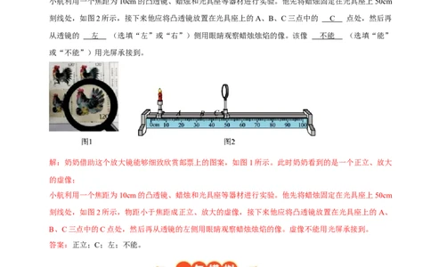 专题05透镜及其应用（北京专用）（教师版）_北京中考物理c_2026北京中考物理专用5年中考真题和1年模拟题分类汇编(2021-2025)_5年（2021-2025）中考物理真题分类汇编（北京专用）