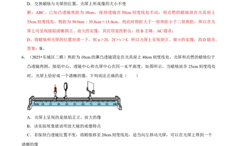 专题05透镜及其应用（北京专用）（教师版）_北京中考物理c_2026北京中考物理专用5年中考真题和1年模拟题分类汇编(2021-2025)_5年（2021-2025）中考物理真题分类汇编（北京专用）