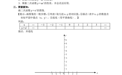 22.2二次函数导学案_人教版数学九年级上册_版本二_九年级数学上册（人教版）_教学设计_教案多套_九年级上册教案选择2_人教版九年级上册全册导学案（53份）_第22章二次函数