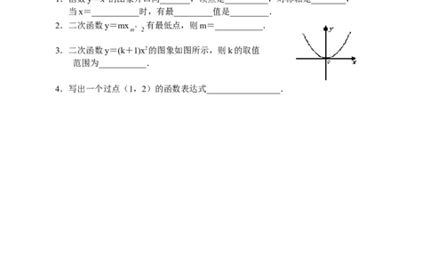 22.2二次函数导学案_人教版数学九年级上册_版本二_九年级数学上册（人教版）_教学设计_教案多套_九年级上册教案选择2_人教版九年级上册全册导学案（53份）_第22章二次函数