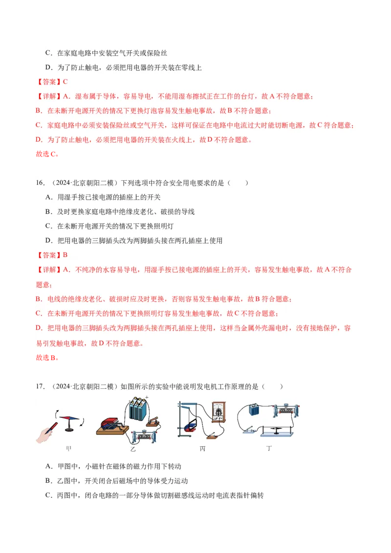 专题14家庭电路、电与磁（教师版）_北京中考物理c_2026北京中考物理专用5年中考真题和1年模拟题分类汇编(2021-2025)_5年（2020-2024）中考物理真题分类汇编（北京专用）