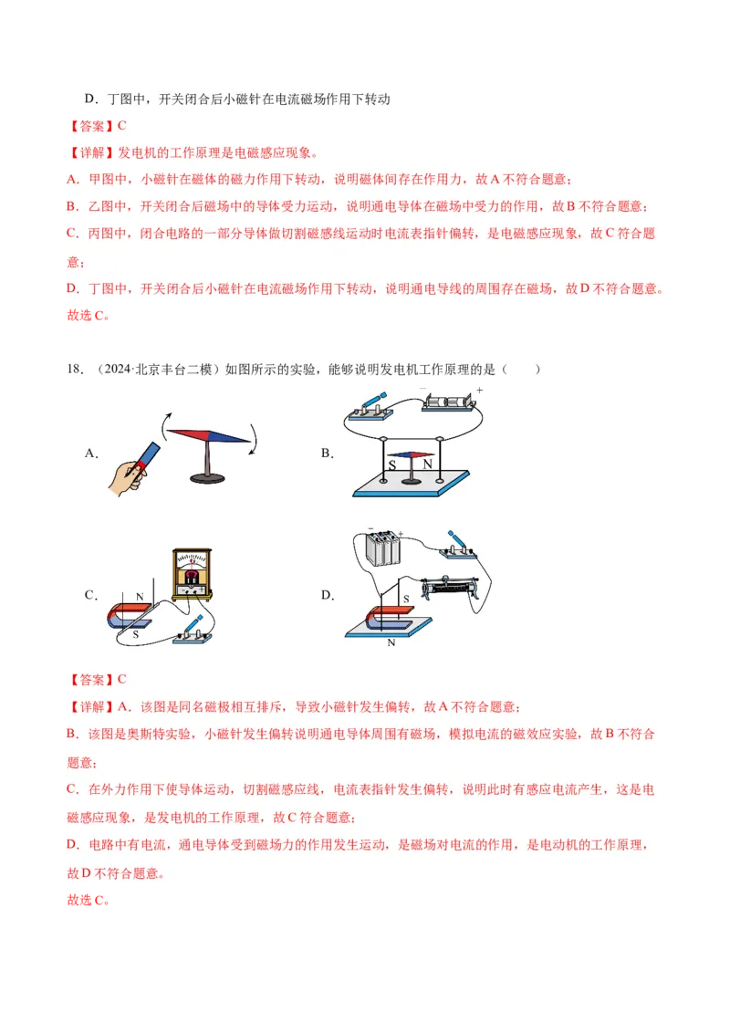 专题14家庭电路、电与磁（教师版）_北京中考物理c_2026北京中考物理专用5年中考真题和1年模拟题分类汇编(2021-2025)_5年（2020-2024）中考物理真题分类汇编（北京专用）