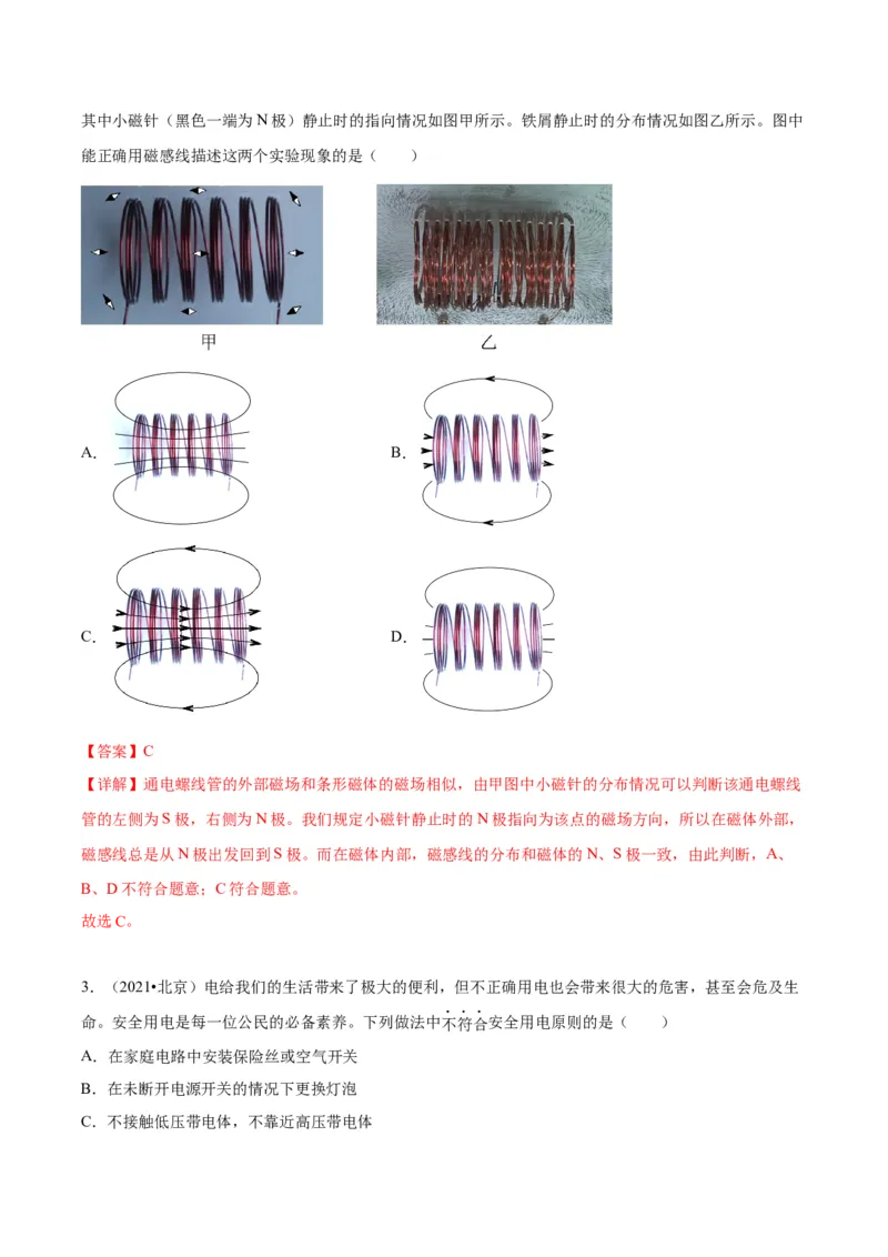 专题14家庭电路、电与磁（教师版）_北京中考物理c_2026北京中考物理专用5年中考真题和1年模拟题分类汇编(2021-2025)_5年（2020-2024）中考物理真题分类汇编（北京专用）