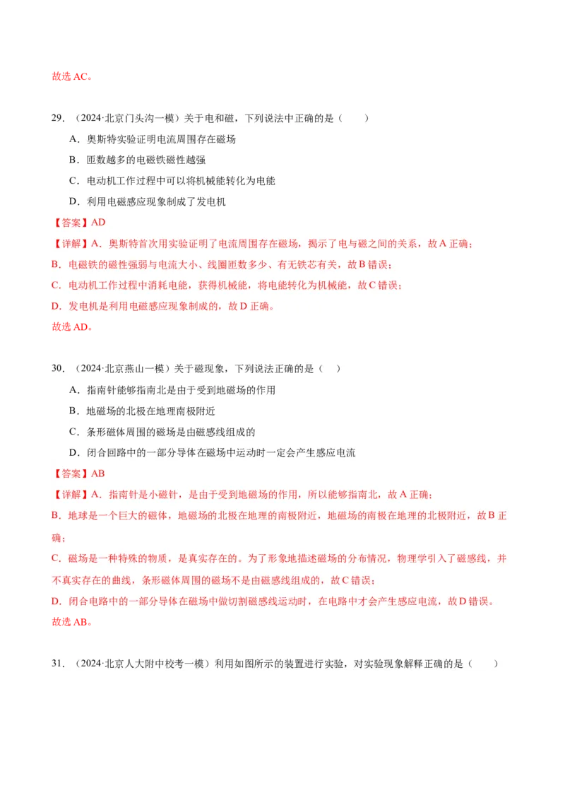 专题14家庭电路、电与磁（教师版）_北京中考物理c_2026北京中考物理专用5年中考真题和1年模拟题分类汇编(2021-2025)_5年（2020-2024）中考物理真题分类汇编（北京专用）