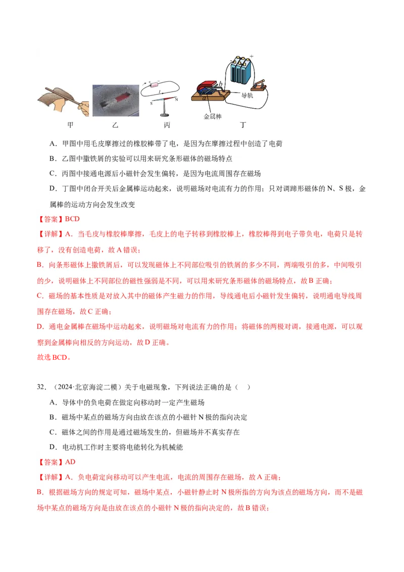 专题14家庭电路、电与磁（教师版）_北京中考物理c_2026北京中考物理专用5年中考真题和1年模拟题分类汇编(2021-2025)_5年（2020-2024）中考物理真题分类汇编（北京专用）