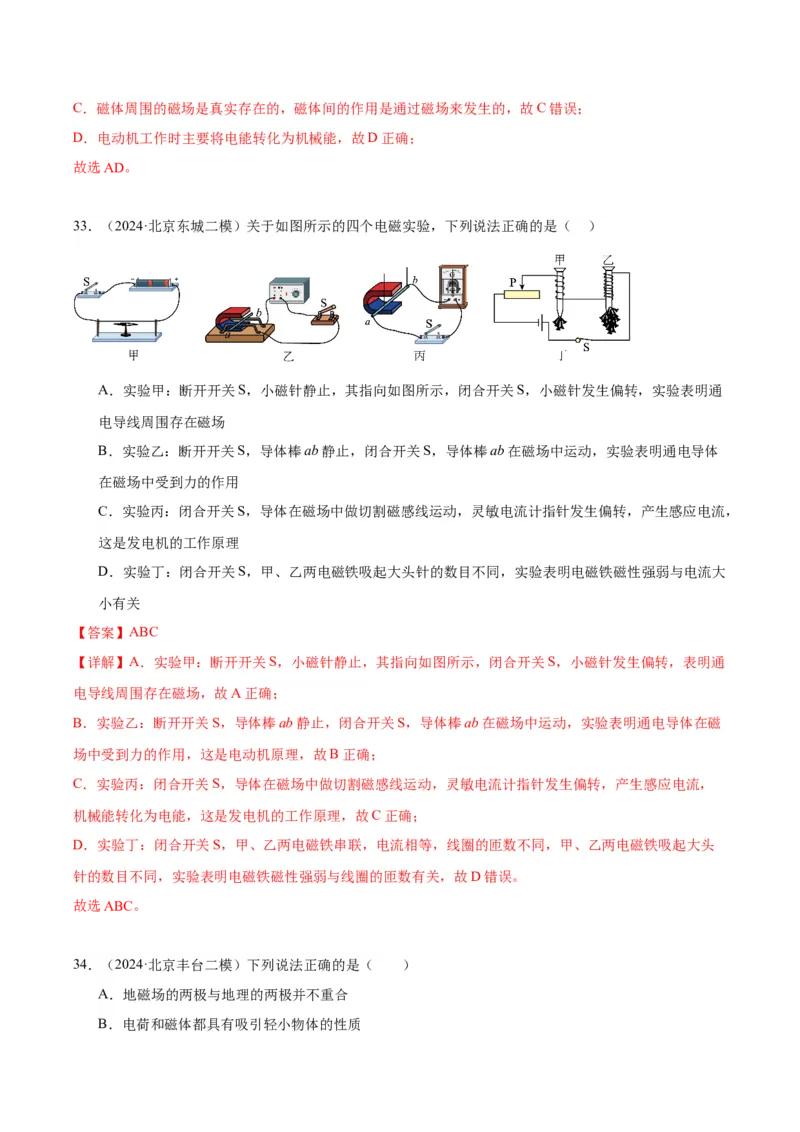专题14家庭电路、电与磁（教师版）_北京中考物理c_2026北京中考物理专用5年中考真题和1年模拟题分类汇编(2021-2025)_5年（2020-2024）中考物理真题分类汇编（北京专用）