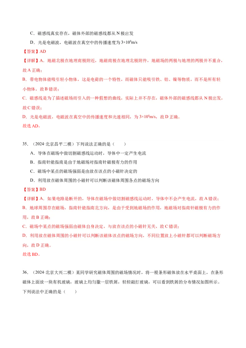 专题14家庭电路、电与磁（教师版）_北京中考物理c_2026北京中考物理专用5年中考真题和1年模拟题分类汇编(2021-2025)_5年（2020-2024）中考物理真题分类汇编（北京专用）