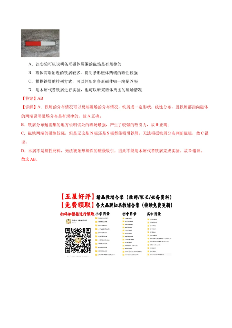 专题14家庭电路、电与磁（教师版）_北京中考物理c_2026北京中考物理专用5年中考真题和1年模拟题分类汇编(2021-2025)_5年（2020-2024）中考物理真题分类汇编（北京专用）