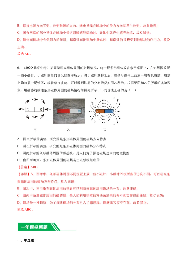 专题14家庭电路、电与磁（教师版）_北京中考物理c_2026北京中考物理专用5年中考真题和1年模拟题分类汇编(2021-2025)_5年（2020-2024）中考物理真题分类汇编（北京专用）