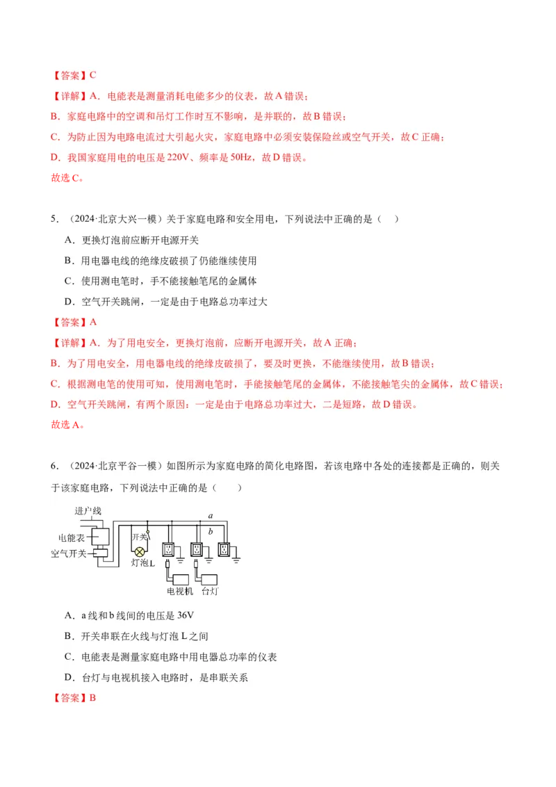 专题14家庭电路、电与磁（教师版）_北京中考物理c_2026北京中考物理专用5年中考真题和1年模拟题分类汇编(2021-2025)_5年（2020-2024）中考物理真题分类汇编（北京专用）