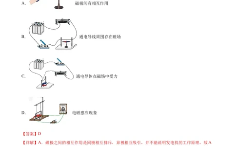 专题14家庭电路、电与磁（教师版）_北京中考物理c_2026北京中考物理专用5年中考真题和1年模拟题分类汇编(2021-2025)_5年（2020-2024）中考物理真题分类汇编（北京专用）