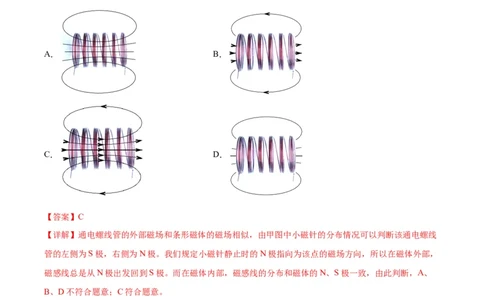 专题14家庭电路、电与磁（教师版）_北京中考物理c_2026北京中考物理专用5年中考真题和1年模拟题分类汇编(2021-2025)_5年（2020-2024）中考物理真题分类汇编（北京专用）