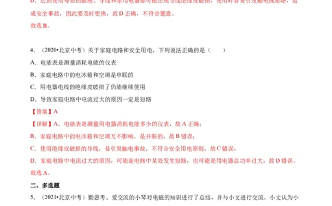 专题14家庭电路、电与磁（教师版）_北京中考物理c_2026北京中考物理专用5年中考真题和1年模拟题分类汇编(2021-2025)_5年（2020-2024）中考物理真题分类汇编（北京专用）