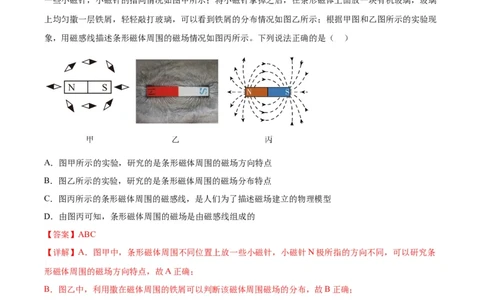 专题14家庭电路、电与磁（教师版）_北京中考物理c_2026北京中考物理专用5年中考真题和1年模拟题分类汇编(2021-2025)_5年（2020-2024）中考物理真题分类汇编（北京专用）