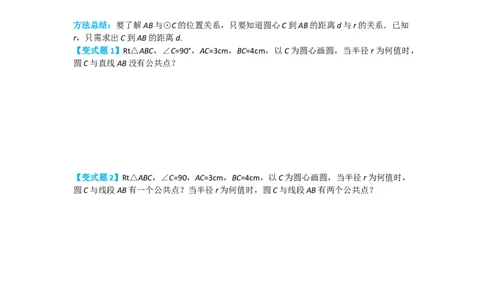 24.2.2第1课时直线和圆的位置关系_人教版数学九年级上册_版本二_九年级数学上册（人教版）_导学案_导学案多套_导学案